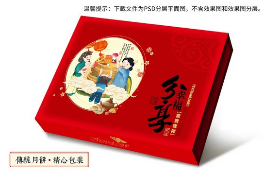 月餅包裝盒