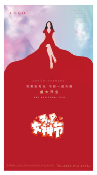 38女神節(jié)