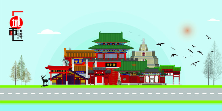 開封