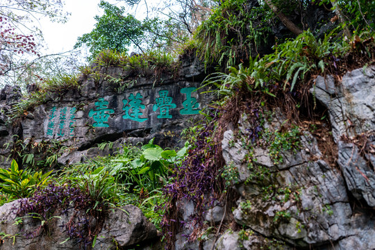 广西桂林山水叠彩山