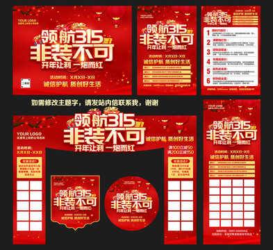 領航315非裝不可開年讓利