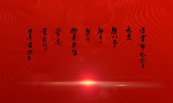 節(jié)日藝術(shù)字