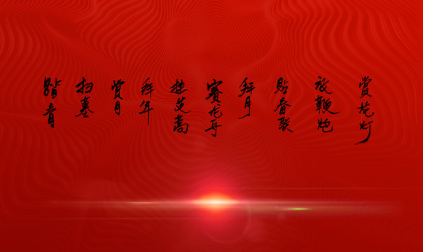 節(jié)日藝術(shù)字