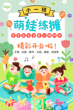 幼兒園擺攤
