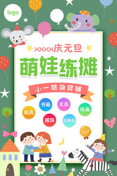 幼兒園擺攤