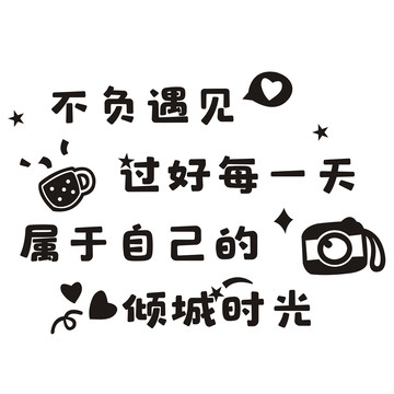 創(chuàng)意文字激勵(lì)文字