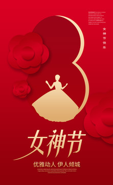 婦女節(jié)