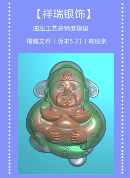 財(cái)神爺