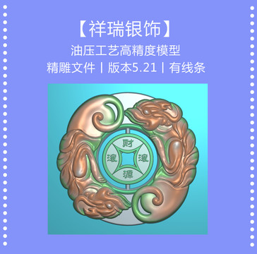 轉(zhuǎn)運(yùn)貔貅