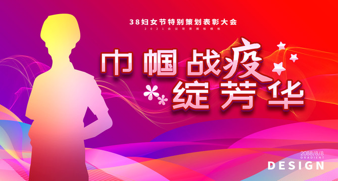 38婦女節(jié)