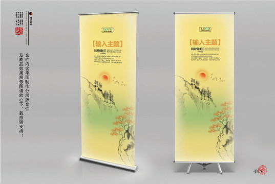 中國風(fēng)水墨展架