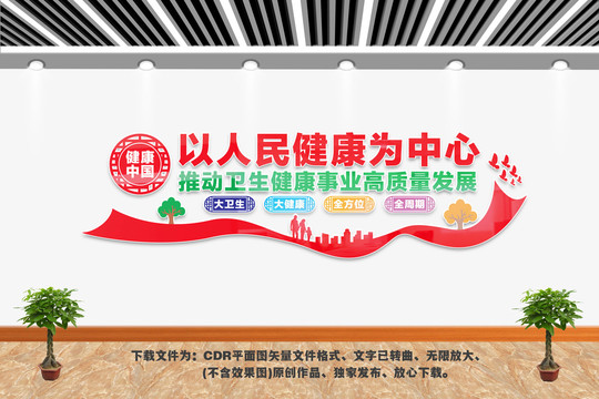 以人民健康為中心