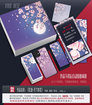 花好月圓月下杏花