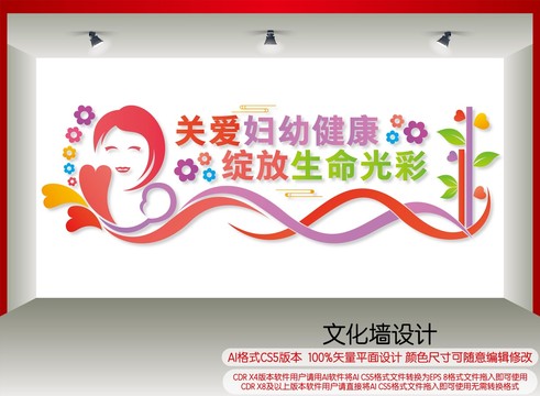 關愛婦幼健康