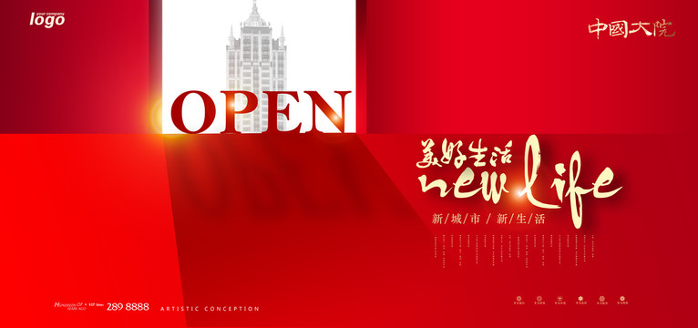 房地產(chǎn)開盤
