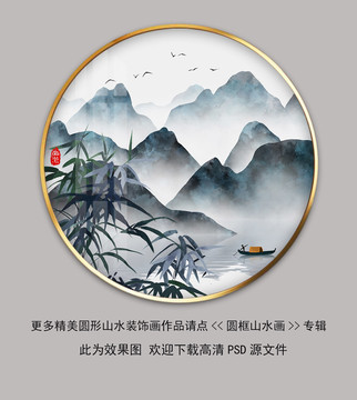 新中式客厅玄关山水画圆框挂画