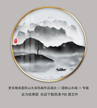 水墨山水壁畫