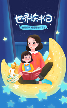 世界讀書日親子閱讀母女