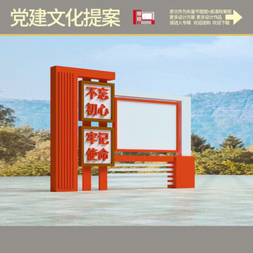 黨建宣傳欄
