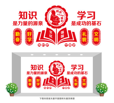 校園文化墻