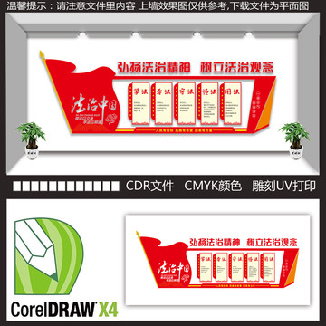 法治中國文化宣傳