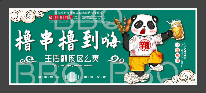 燒烤擼串