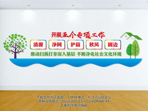 打黃打非五個(gè)專項(xiàng)工作