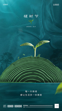 植樹節(jié)