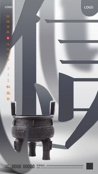 315消費(fèi)者權(quán)益日