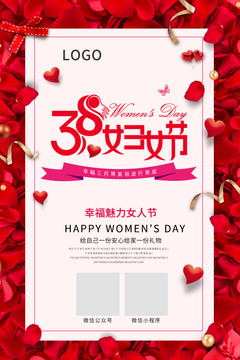 38婦女節(jié)
