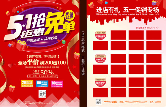 51大促宣傳單頁