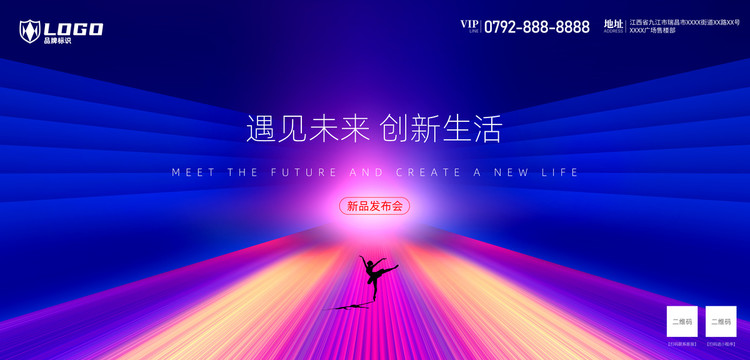 科技發(fā)布會背景