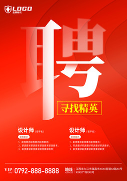 招聘海報