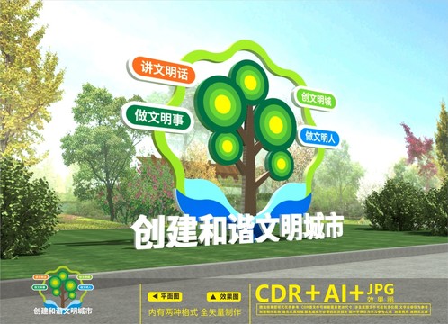 創(chuàng)建文明城市雕塑