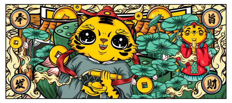 奉旨發(fā)財(cái)國潮虎年鼠標(biāo)墊插畫