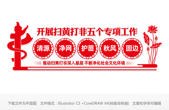 掃黃打非五個專項(xiàng)工作