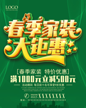 春季家裝節(jié)