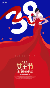 38女神節(jié)