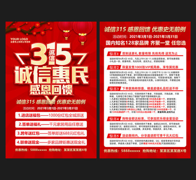 315誠(chéng)信惠民