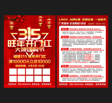 315旺年開門紅
