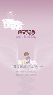 世界讀書日
