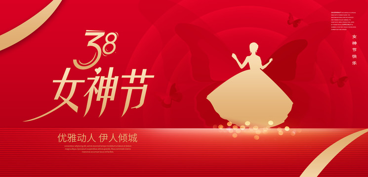婦女節(jié)