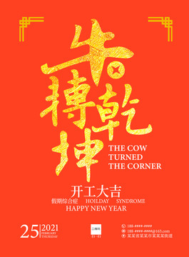 牛轉(zhuǎn)乾坤
