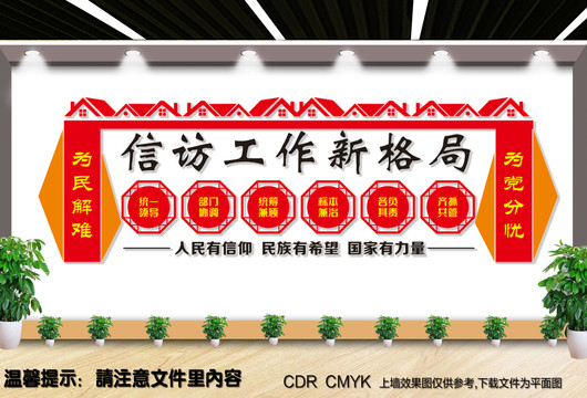 信訪辦文化墻