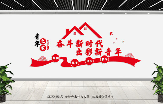 共產主義青年團文化墻