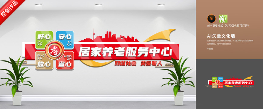 居家養(yǎng)老服務(wù)中心