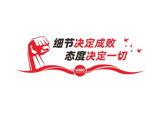 細(xì)節(jié)決定成敗