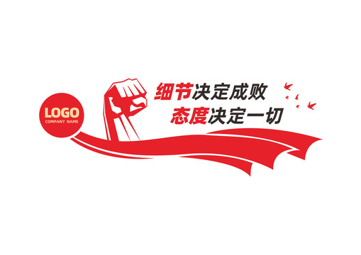 細(xì)節(jié)決定成敗