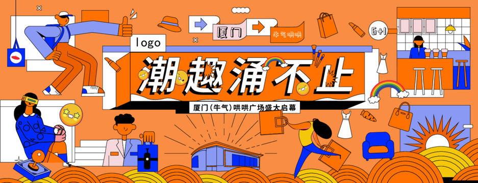 撞色橙矢量插畫商場開業(yè)主畫面
