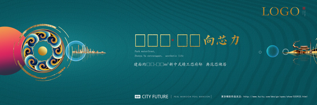 新中式地產(chǎn)